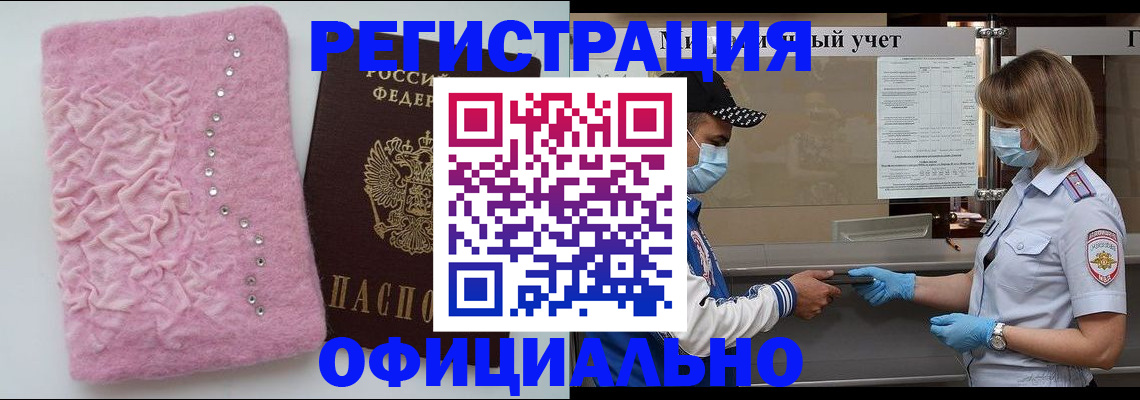 временная регистрация для школы в Валдае