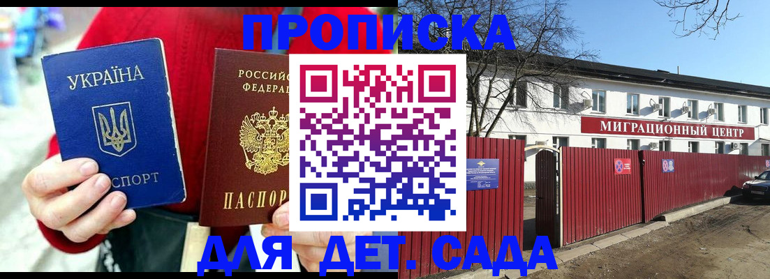 купить прописку в Валдае
